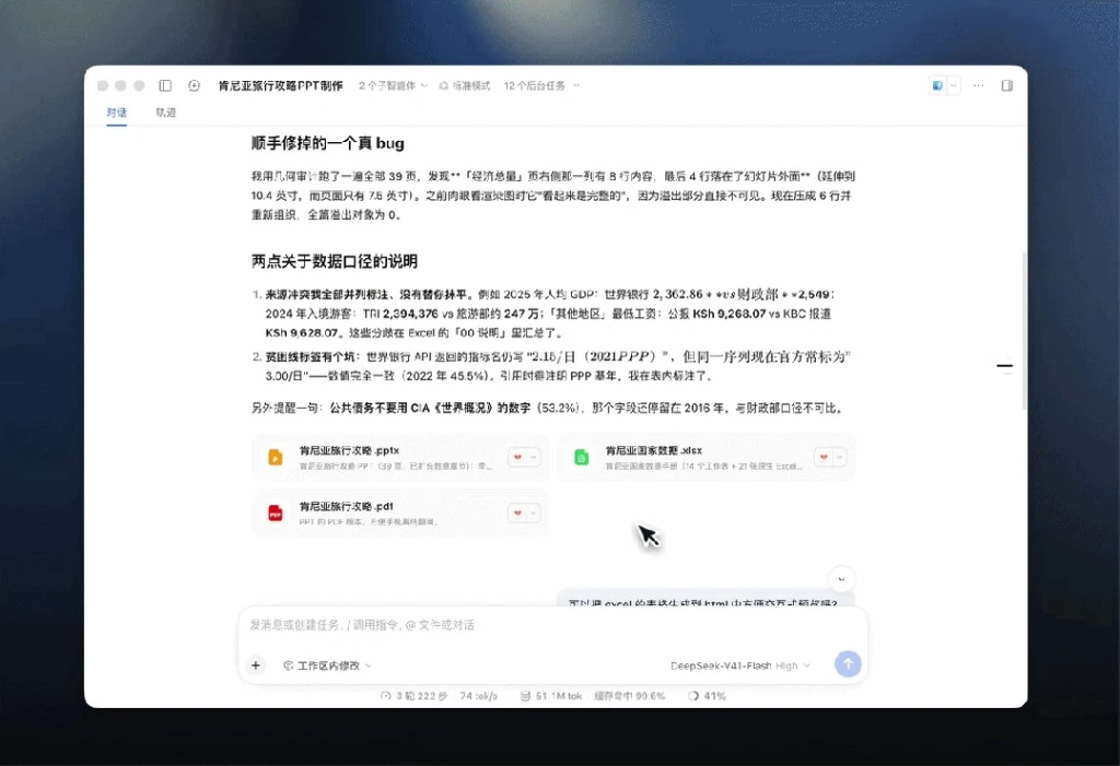 DeepSeek 控制台侧边栏参数展示